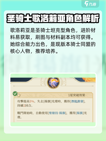 铃兰之剑为这和平的世界歌洛莉亚进阶介绍截图2