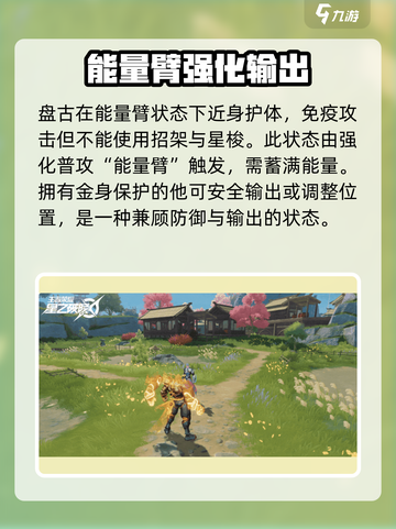 星之破晓盘古技能怎么样介绍截图3