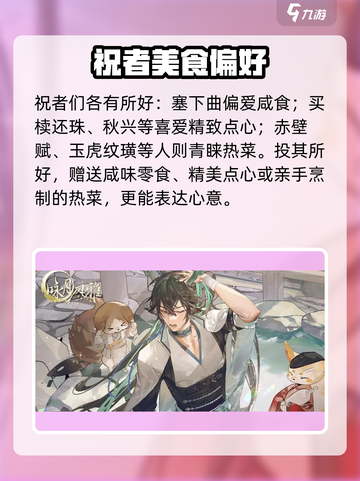 咏月风雅🎁祝者礼物喜好全揭秘！截图2