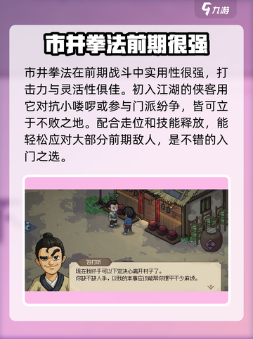 大侠立志传🔥市井拳法获取攻略，轻松get强力武学！截图5