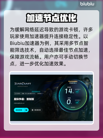 💥星际争霸闪退卡顿？延迟丢包？速看解决攻略！🚀截图3