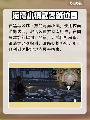 七日世界😎望岛镇武器箱位置大曝光！💎截图2