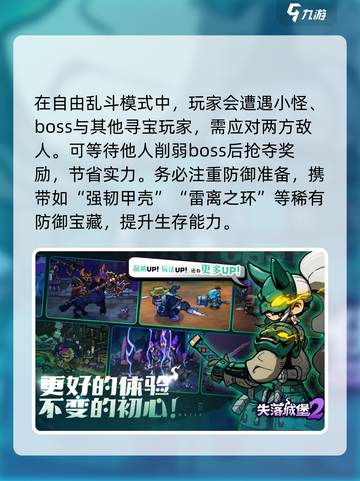 失落城堡2最新版本预约介绍截图4