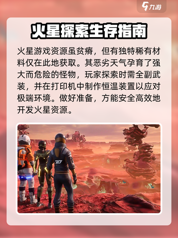 创造吧我们的星球火星是什么介绍截图3