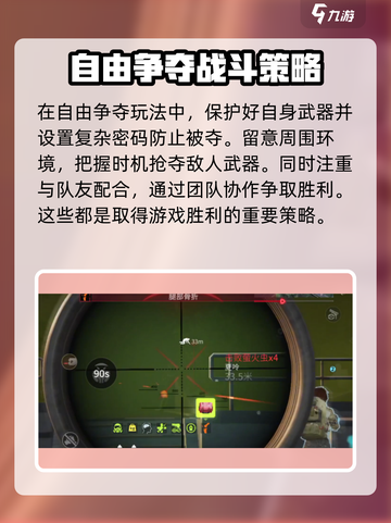 萤火突击自由争夺玩法推荐💥游戏党必看！🔥截图3