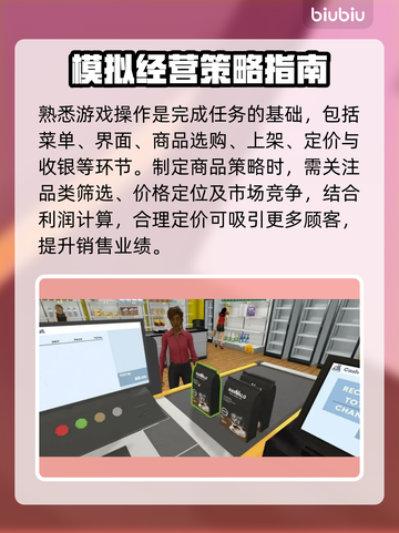 超市模拟器💎任务大全，游戏内容超有趣！截图3