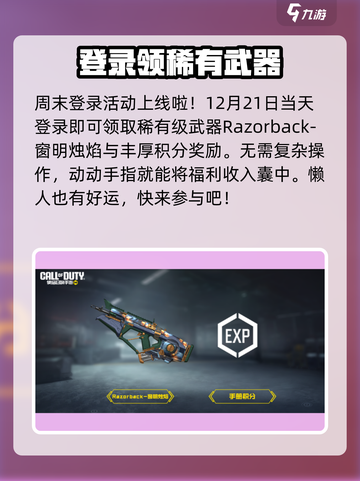 使命召唤手游凛冬节福利介绍介绍截图3