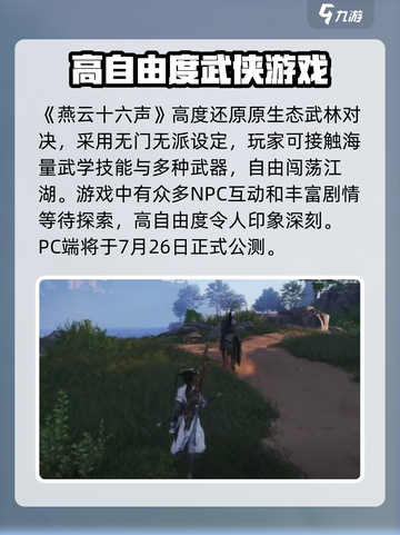 燕云十六声⚡PS4版上线时间大曝光！玩家沸腾🔥截图2