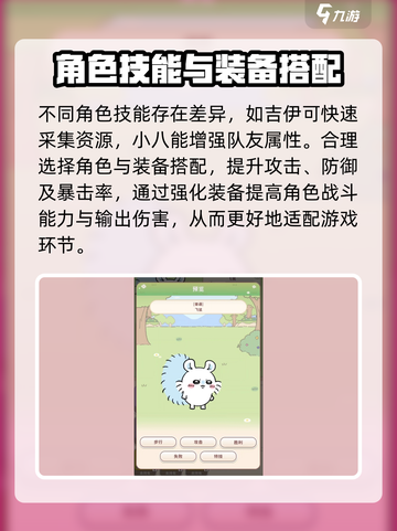 口袋吉伊卡哇特训🔥超详细玩法攻略💡截图4