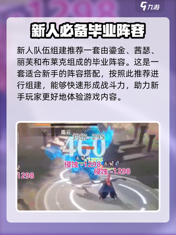 依露希尔星晓新手阵容怎么组介绍截图2