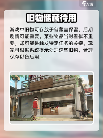 《时光杂货店》旧物处置大揭秘💥🔥截图3