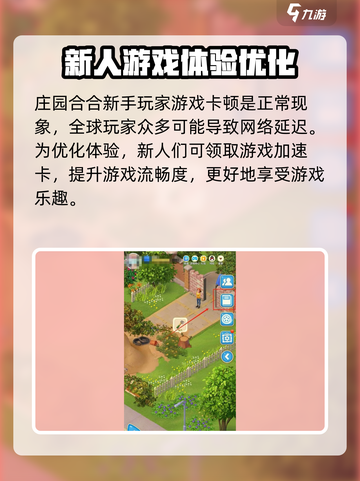 庄园合合🔥新人超值福利！免费加速卡领取攻略🎉截图2