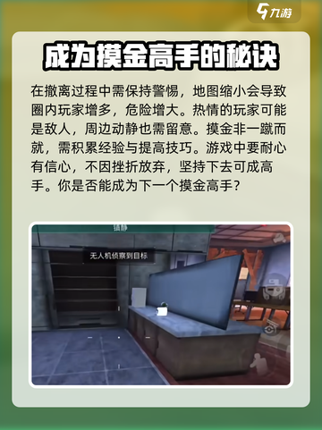 萤火突击摸金攻略介绍截图4