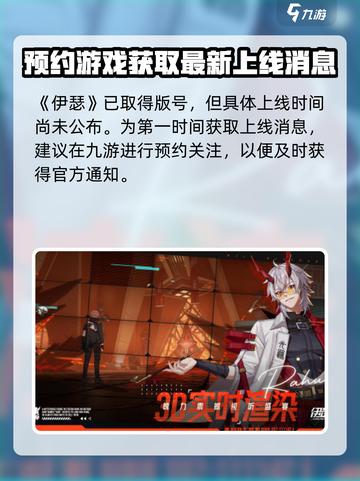 伊瑟手游上线时间🔥超燃预约开启🎉截图2