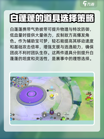 宝可梦大集结白蓬蓬持有物怎么选介绍截图3