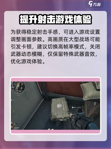 三角洲行动设置推荐介绍截图2