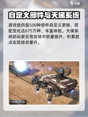 创世战车配置要求高不高？🔥手游党必看！🎮截图5