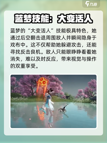 永劫无间手游🔥蓝梦角色超详细解析来啦！截图2