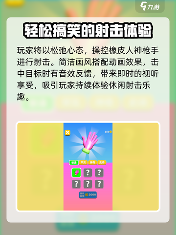 例无虚发🤩超精彩玩法等你来挑战！🎮截图3