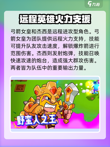 爆裂小队角色介绍介绍截图2