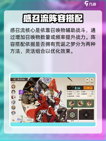 无尽梦回感召流派玩法介绍介绍截图2