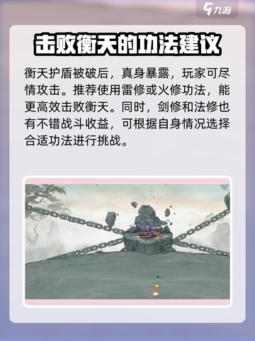 鬼谷八荒衡天打法🔥手游通关秘籍✨截图4
