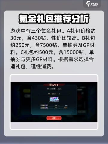 咒术回战手游氪金推荐介绍截图2
