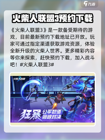 火柴人联盟3牛头版在哪里下载介绍截图2