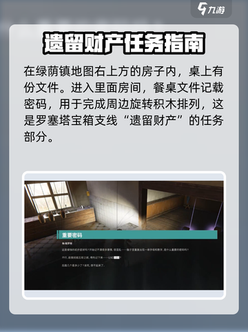 七日世界🔥罗塞塔宝箱支线全攻略💎截图3