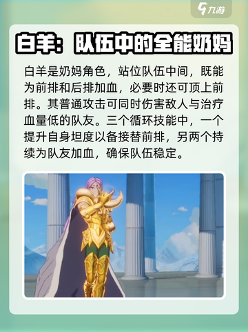 圣斗士星矢重生！白羊座穆🔥超强解析来啦！截图3