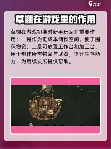 饥荒新家园：草棚居然有这种作用！🔥截图3
