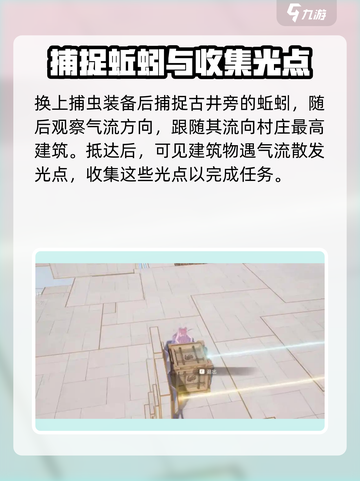 无限暖暖🔥丰饶古村探索全流程解析！🎮截图3