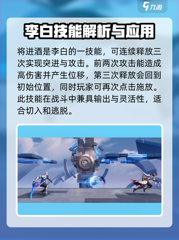 🔥星之破晓：李白将进酒技能详解，超神必备！💥截图2