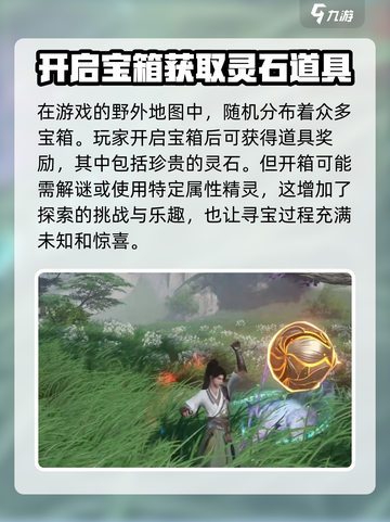 仙剑世界灵石收集攻略介绍截图4