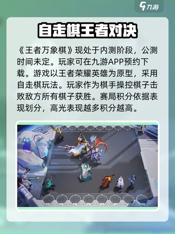 王者万象棋上线时间🔥等不及了！🎉截图2