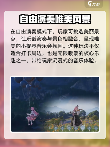 无限暖暖小提琴怎么玩介绍截图5