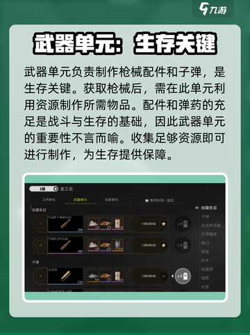 萤火突击武器单元是什么介绍截图2