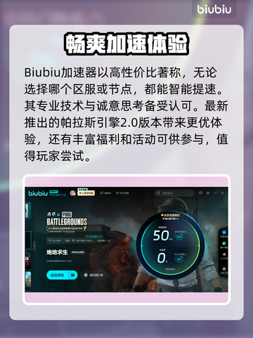 绝地求生🔥加速器推荐！吃鸡党必看神器⚡截图2