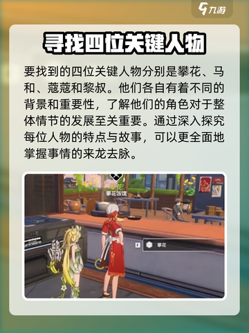 鸣潮🔥黎叔位置大起底！📍超全攻略等你来探秘！截图2