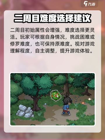 大侠立志传二周目怎么玩介绍截图3
