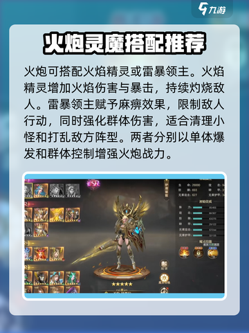 神域纪元🔥：火炮灵魔最强搭配秘籍🎉截图2