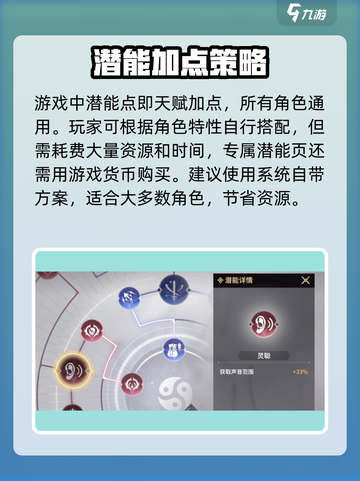 永劫无间手游天赋加点秘籍💥潜能搭配攻略🎮截图2