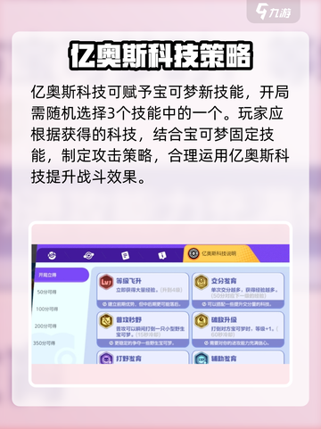 宝可梦大集结科技怎么选介绍截图3