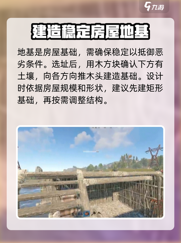 腐蚀手游版游玩怎么建家介绍截图4