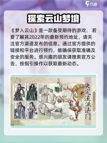 梦入云山🔥超好玩！手游特色大揭秘🎉截图2