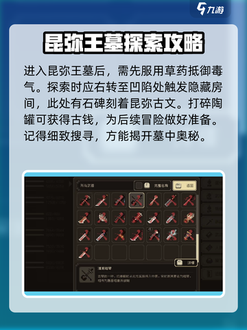 大江湖之苍龙与白鸟昆弥王墓攻略介绍截图3