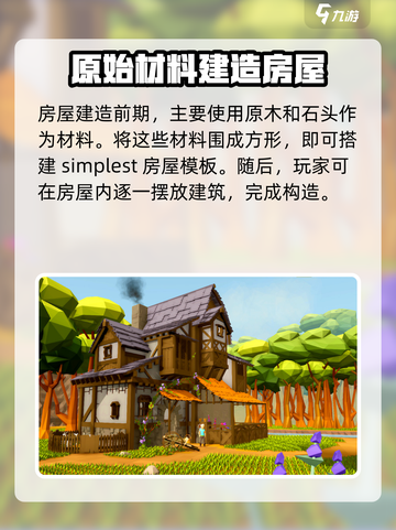 艾兰岛🔥建筑制作全流程揭秘！新手必看➡截图4
