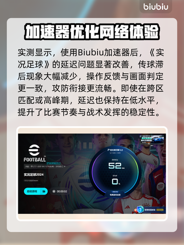 🎮实况足球2024卡顿？秒变丝滑！截图5
