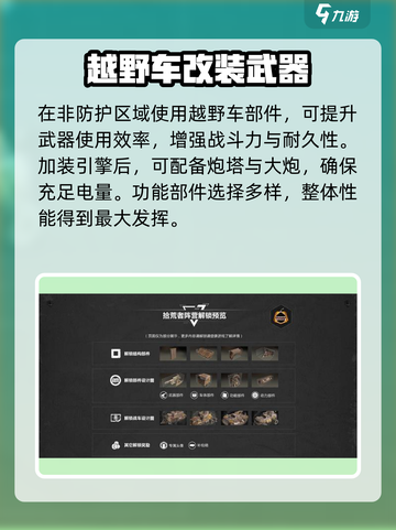 创世战车拾荒者血厚？坦克级生存💥截图3