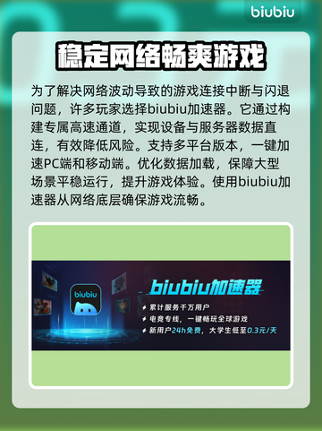 奇迹MU闪退？用这个加速器🔥稳定不掉线！🎮截图2